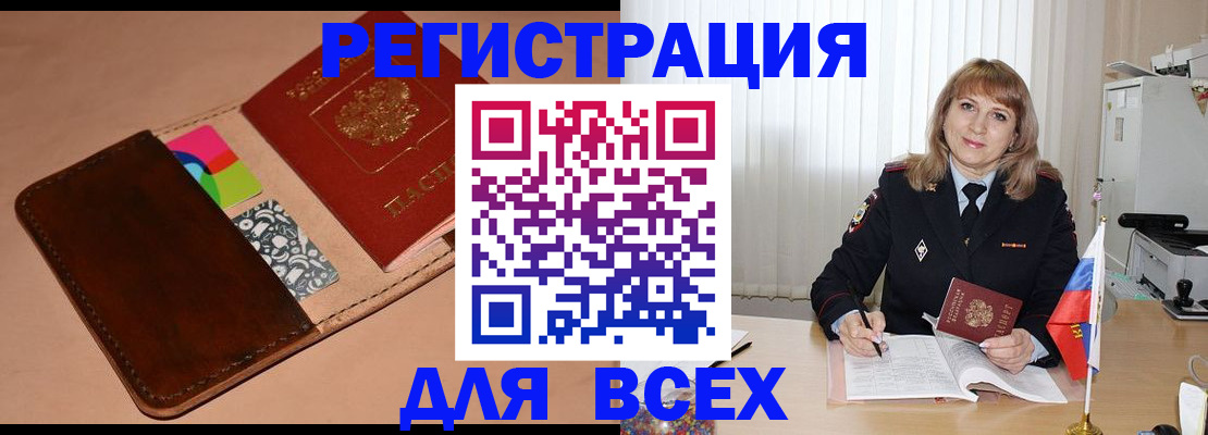 прописка 2025 в Воркуте