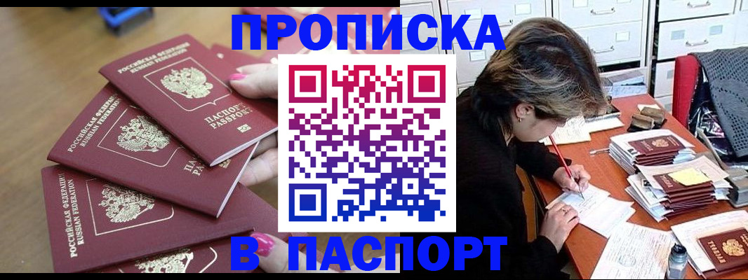 прописка штамп в Воркуте