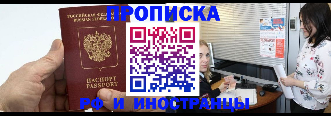 временная регистрация недорого в Воркуте