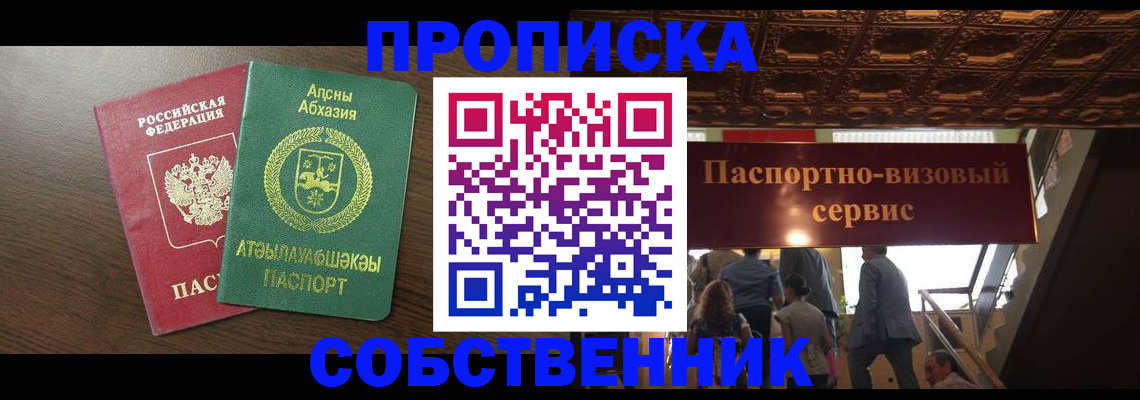 прописка штамп в Воркуте